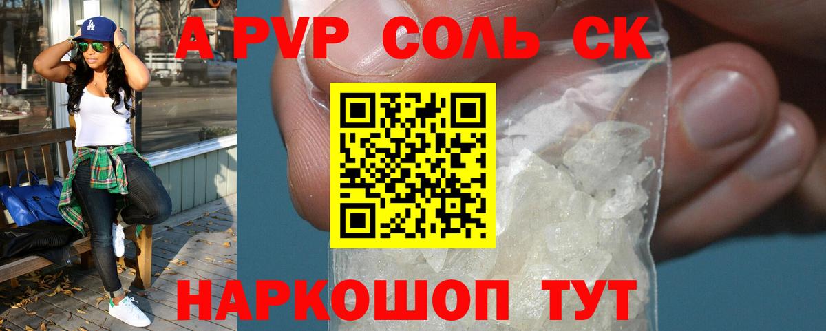 A-PVP крисы CK  Вход с VPN  Чусовой  A-PVP СК 