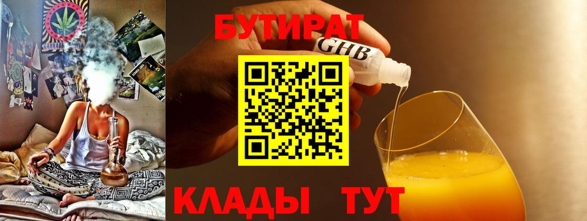 БУТИРАТ бутандиол Чусовой