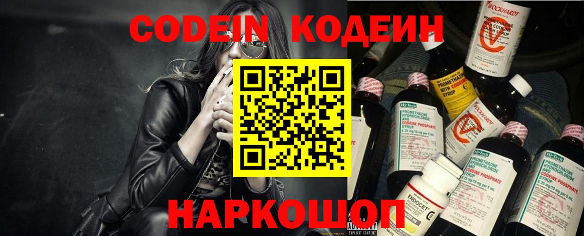 Кодеин напиток Lean (лин) Чусовой