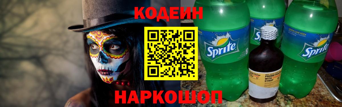 Чусовой  Codein Purple Drank  Вход с VPN 