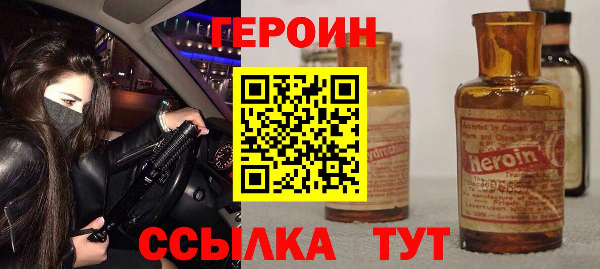 ГЕРОИН Heroin Чусовой